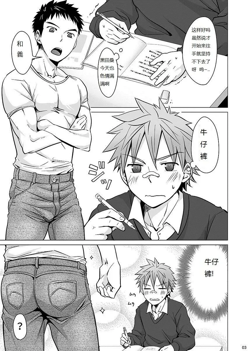 [Torakichi] Jjjjjeans Fhentai - Page 4