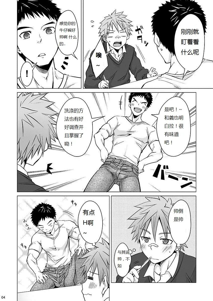 [Torakichi] Jjjjjeans Fhentai - Page 5