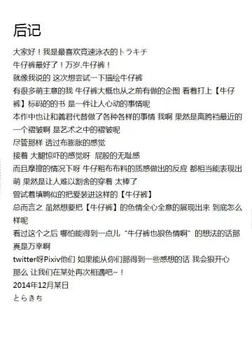 [Torakichi] Jjjjjeans Fhentai - Page 20