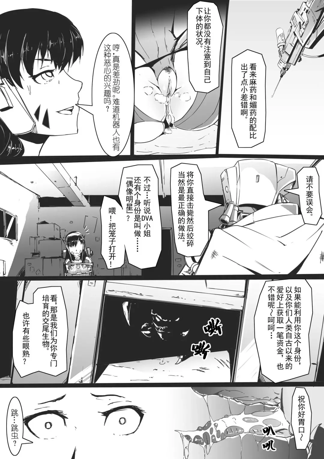 [Yudg] 《守望先锋》同人 D.VA01 Fhentai - Page 3