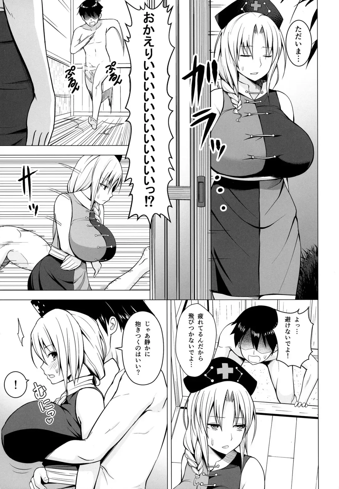 [Diisuke] P-Cup Eirin no Himo ni Naru Hanashi Fhentai - Page 2