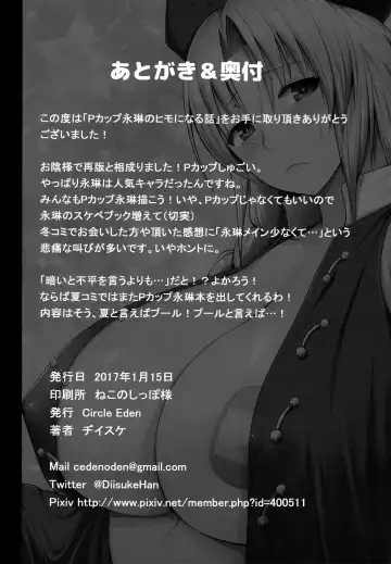 [Diisuke] P-Cup Eirin no Himo ni Naru Hanashi Fhentai - Page 25