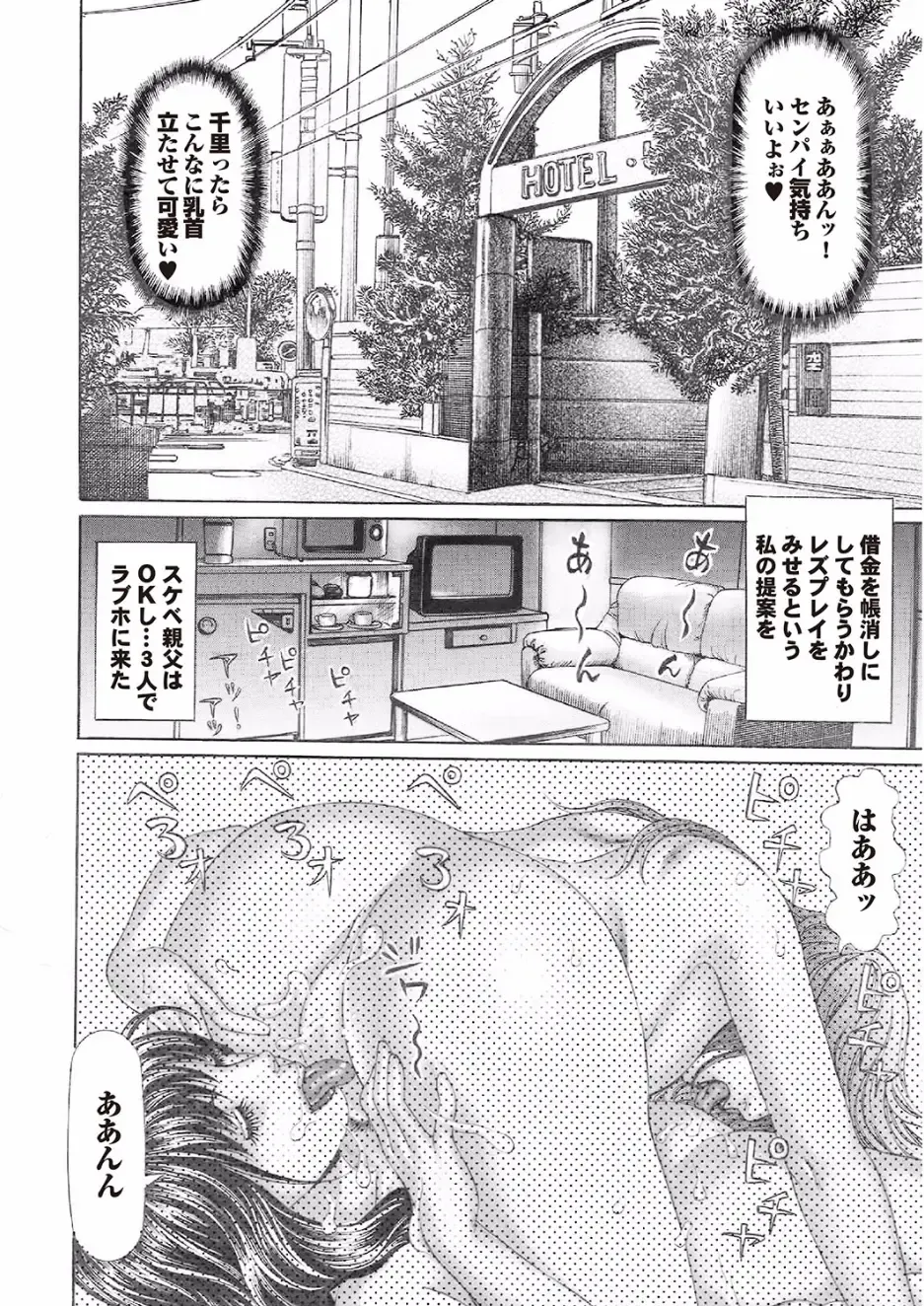Gesu Otoko ni Yararete Nikutsubo Ochi Sono Roku Fhentai - Page 100