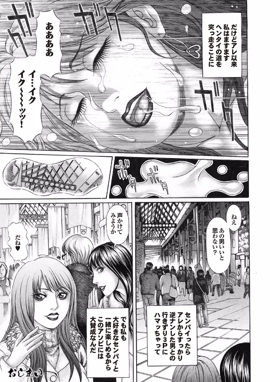 Gesu Otoko ni Yararete Nikutsubo Ochi Sono Roku Fhentai - Page 109