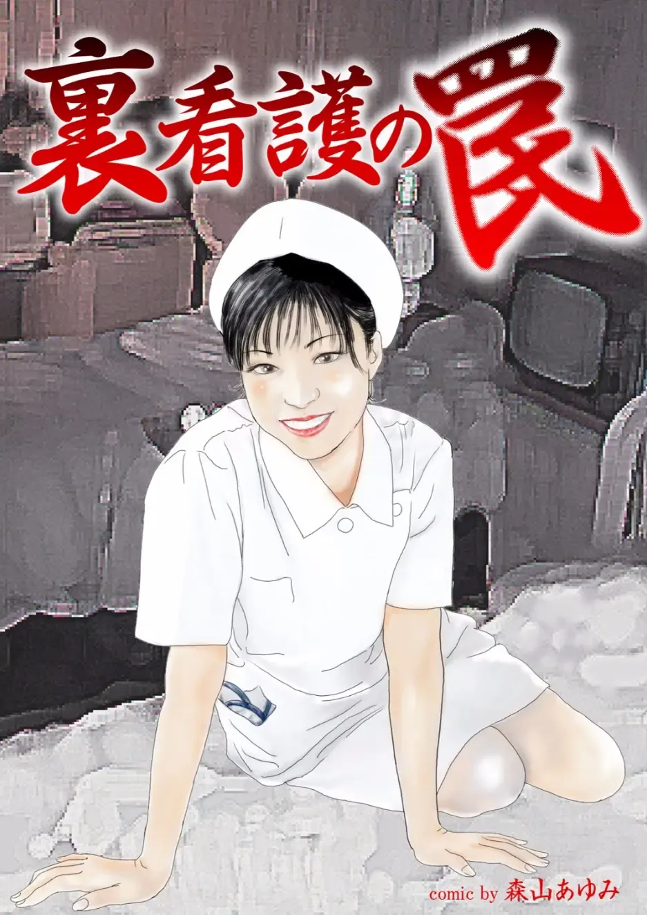 Gesu Otoko ni Yararete Nikutsubo Ochi Sono Roku Fhentai - Page 111