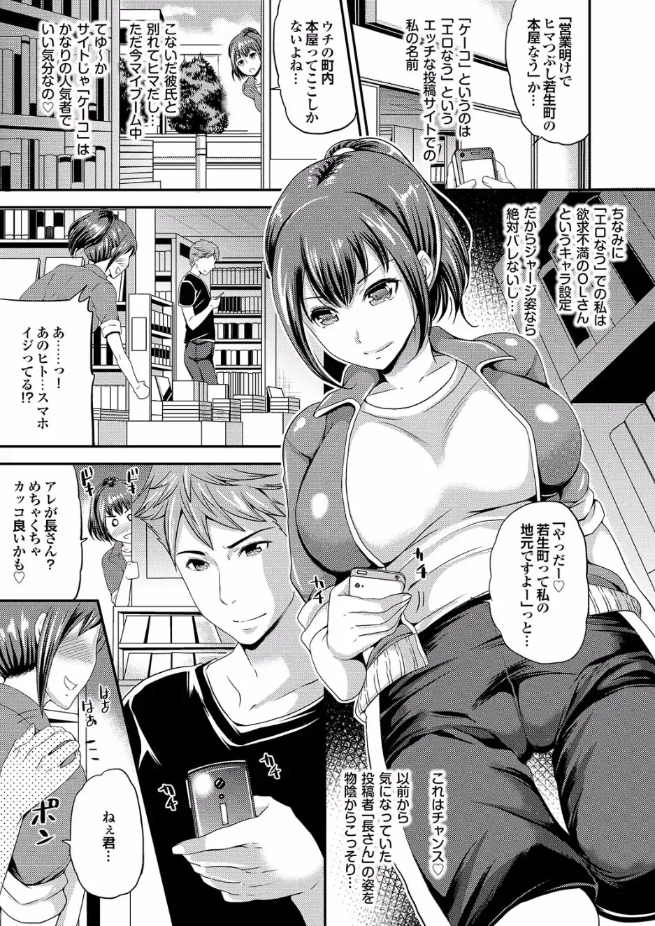 Gesu Otoko ni Yararete Nikutsubo Ochi Sono Roku Fhentai - Page 25