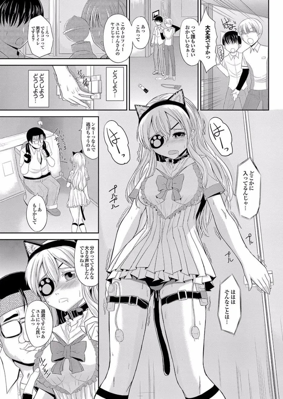 Gesu Otoko ni Yararete Nikutsubo Ochi Sono Roku Fhentai - Page 65