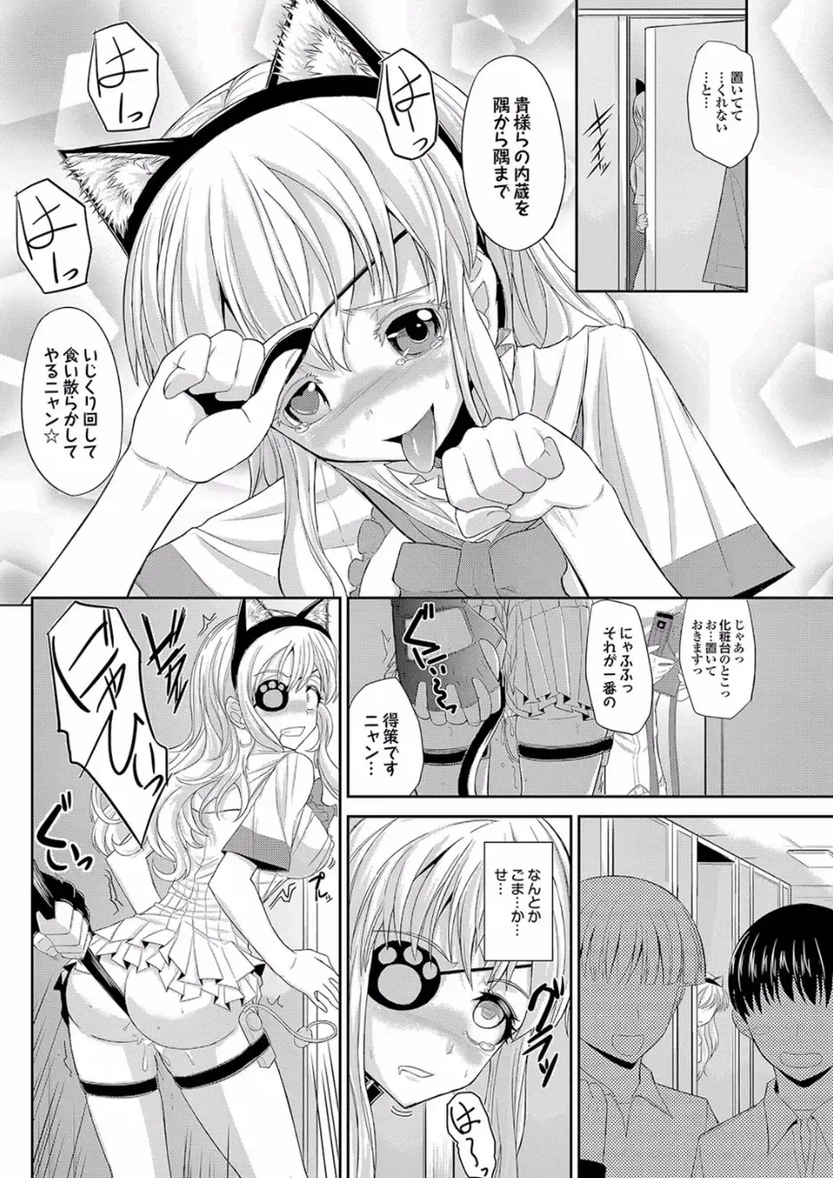 Gesu Otoko ni Yararete Nikutsubo Ochi Sono Roku Fhentai - Page 68