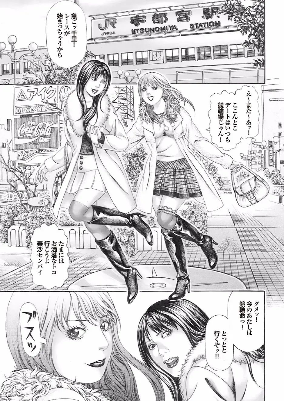 Gesu Otoko ni Yararete Nikutsubo Ochi Sono Roku Fhentai - Page 95