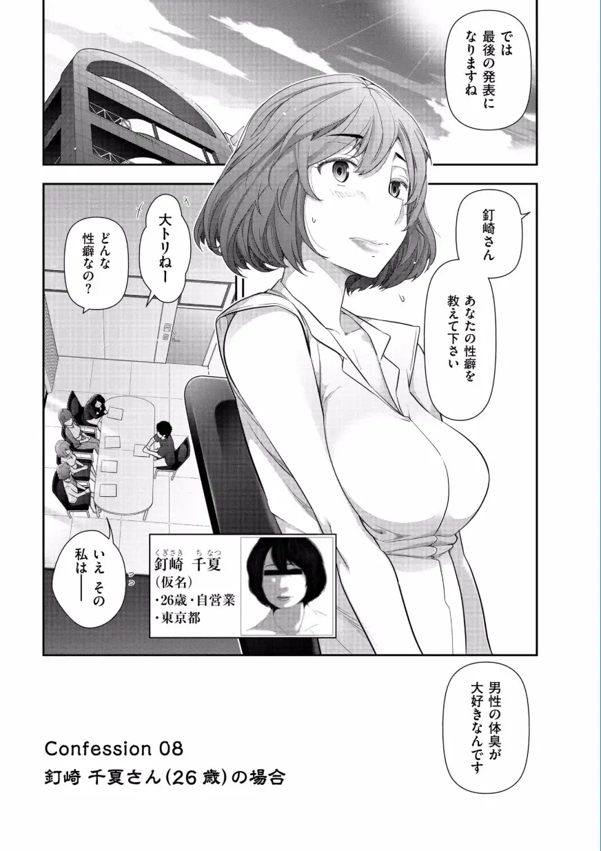 [Ohmi Takeshi] Jukuka no Kokuhaku ~Onna-tachi no Toshi Densetsu~ Fhentai - Page 145