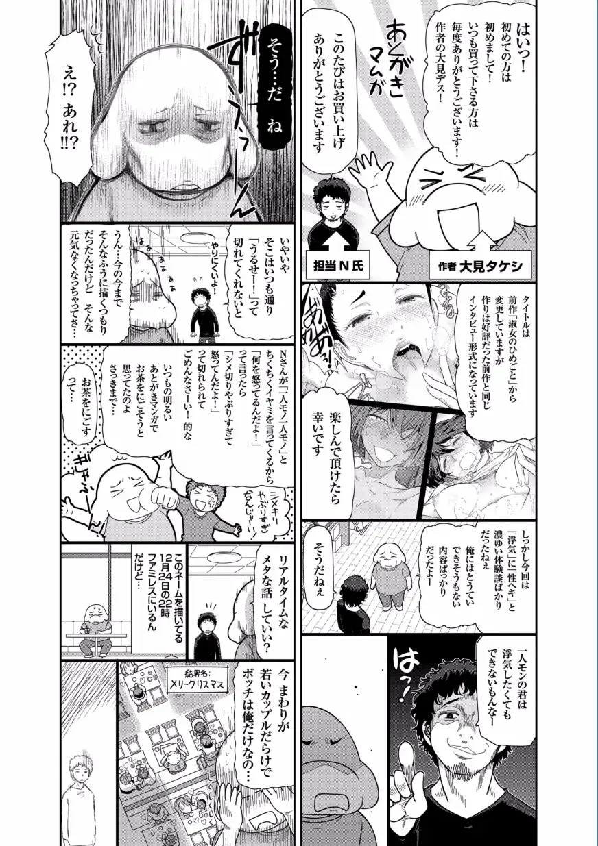 [Ohmi Takeshi] Jukuka no Kokuhaku ~Onna-tachi no Toshi Densetsu~ Fhentai - Page 165