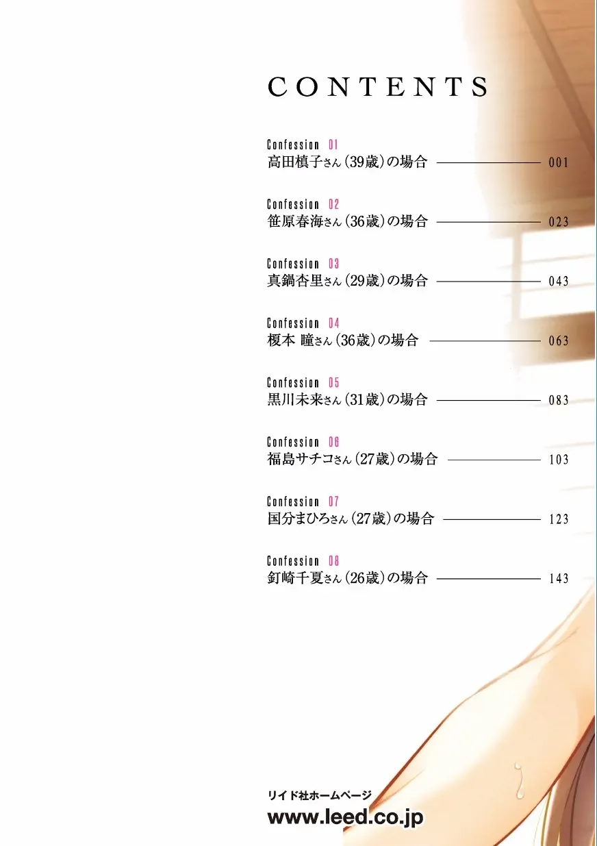 [Ohmi Takeshi] Jukuka no Kokuhaku ~Onna-tachi no Toshi Densetsu~ Fhentai - Page 2