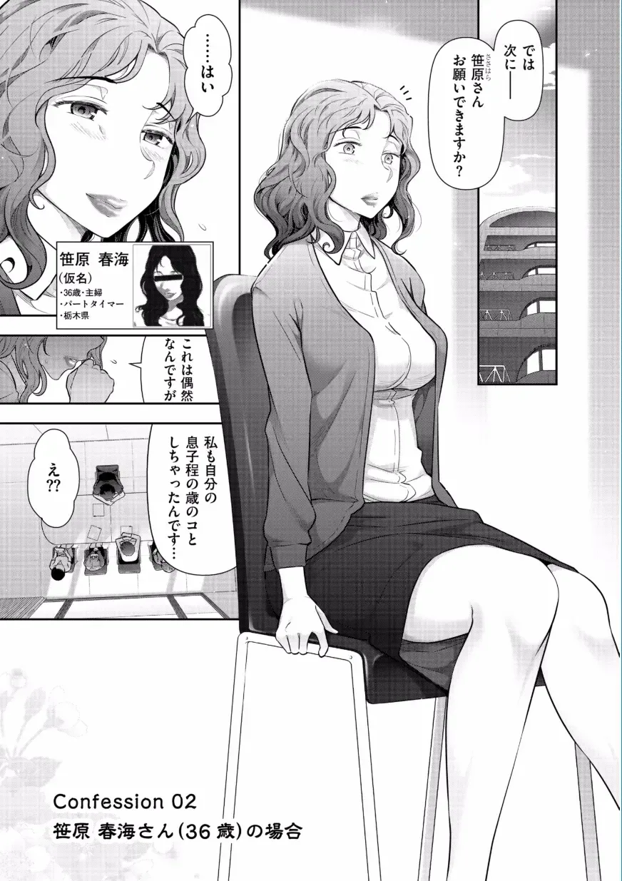 [Ohmi Takeshi] Jukuka no Kokuhaku ~Onna-tachi no Toshi Densetsu~ Fhentai - Page 25