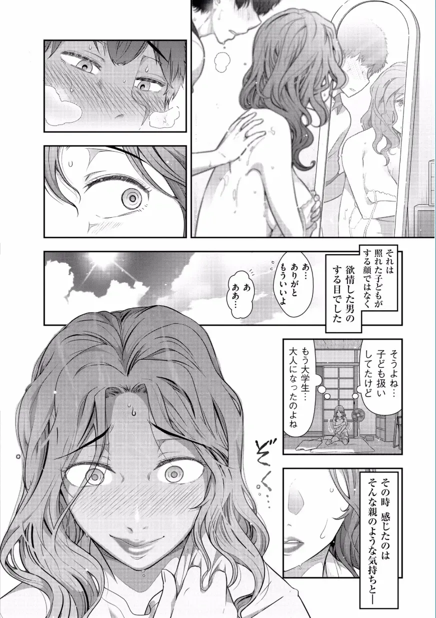 [Ohmi Takeshi] Jukuka no Kokuhaku ~Onna-tachi no Toshi Densetsu~ Fhentai - Page 30