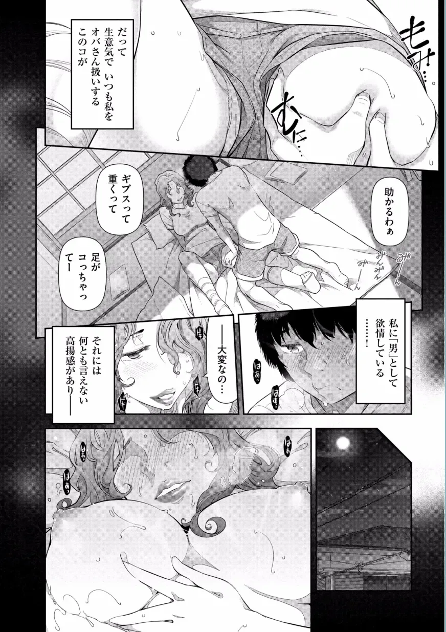 [Ohmi Takeshi] Jukuka no Kokuhaku ~Onna-tachi no Toshi Densetsu~ Fhentai - Page 32