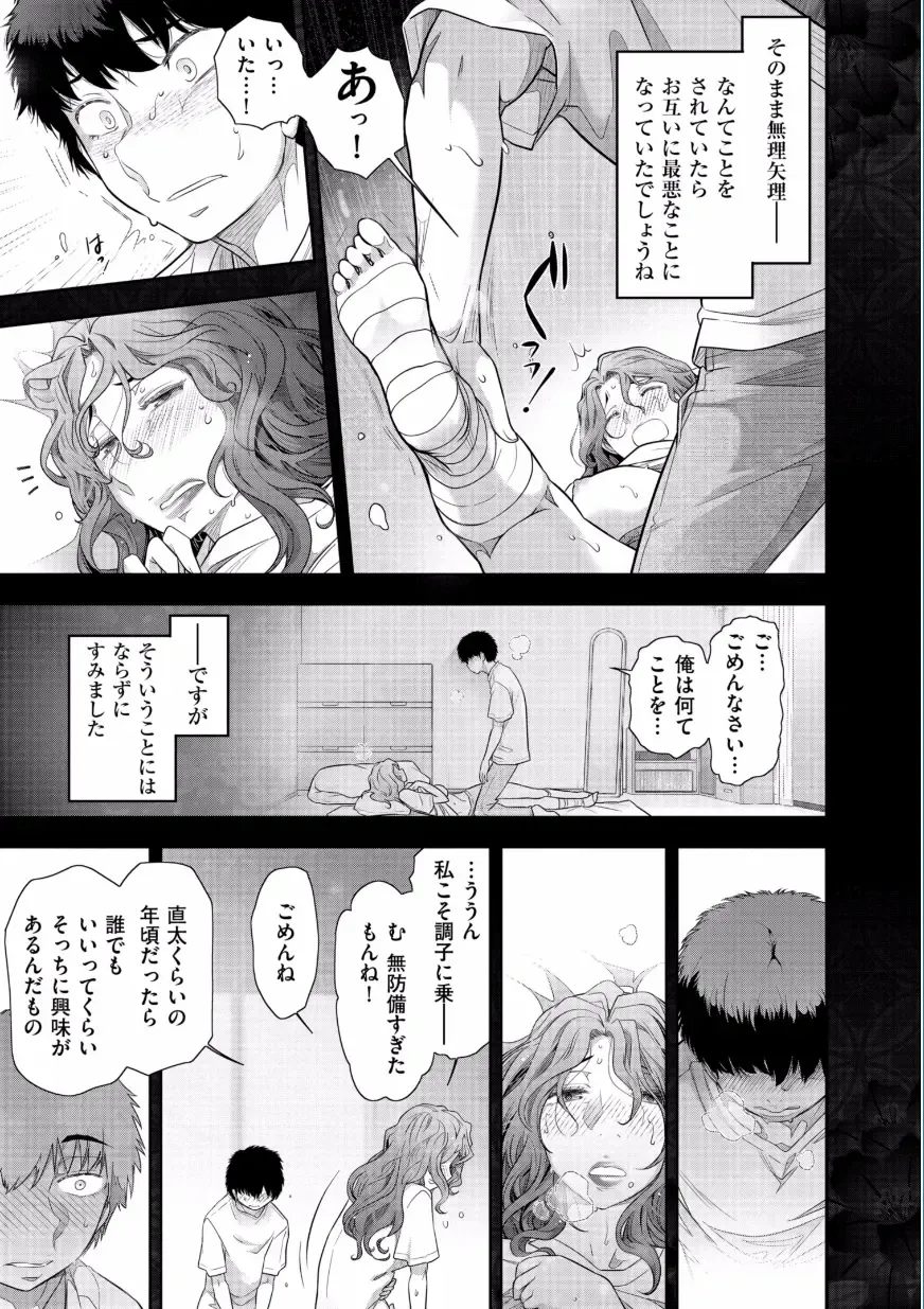 [Ohmi Takeshi] Jukuka no Kokuhaku ~Onna-tachi no Toshi Densetsu~ Fhentai - Page 35