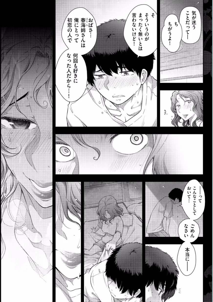 [Ohmi Takeshi] Jukuka no Kokuhaku ~Onna-tachi no Toshi Densetsu~ Fhentai - Page 36