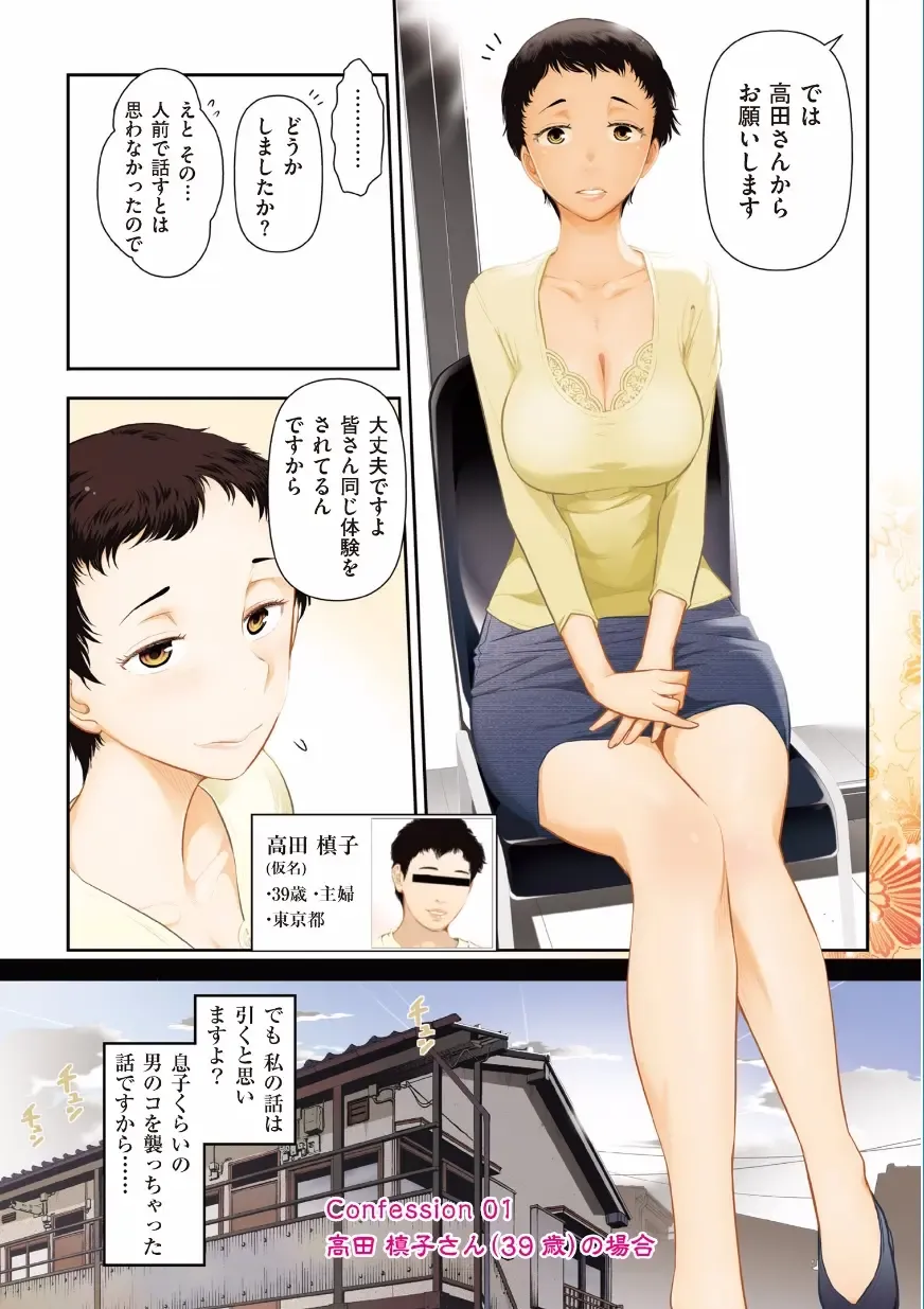 [Ohmi Takeshi] Jukuka no Kokuhaku ~Onna-tachi no Toshi Densetsu~ Fhentai - Page 6