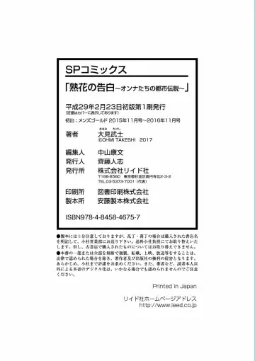 [Ohmi Takeshi] Jukuka no Kokuhaku ~Onna-tachi no Toshi Densetsu~ Fhentai - Page 168