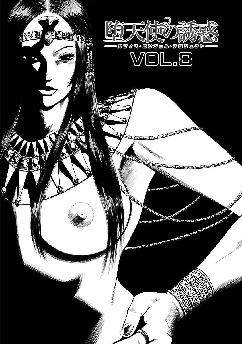 [Hiraoka Ryuichi] Datenshi no Yuuwaku -Office Angel Project- 1 Fhentai - Page 125