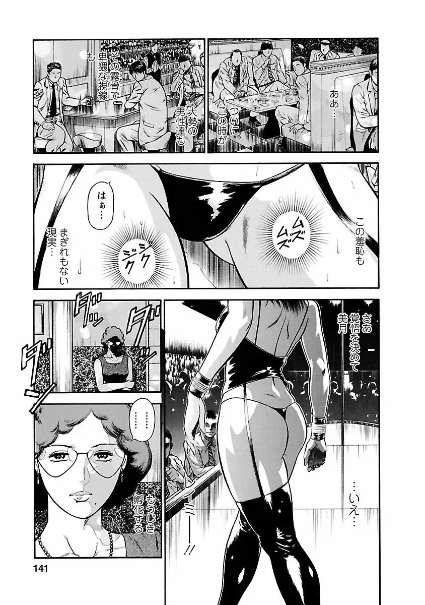 [Hiraoka Ryuichi] Datenshi no Yuuwaku -Office Angel Project- 1 Fhentai - Page 139