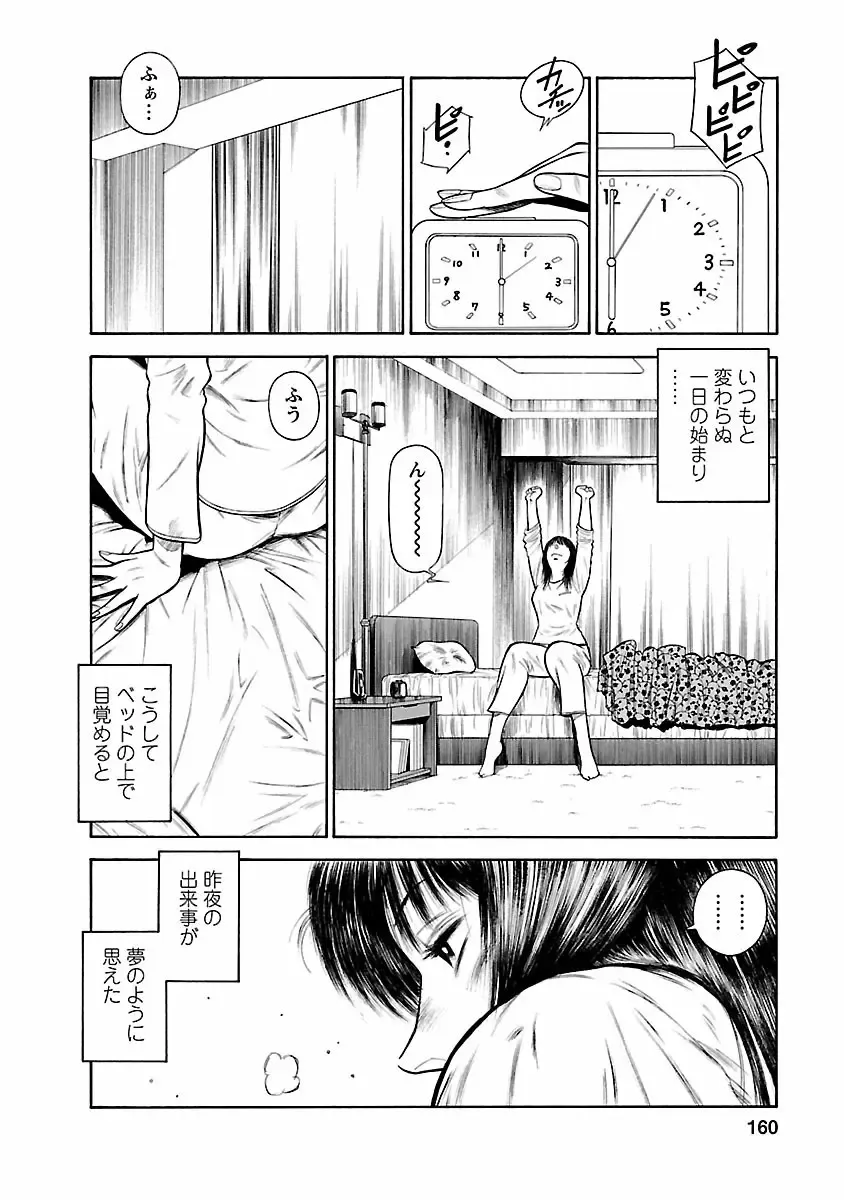 [Hiraoka Ryuichi] Datenshi no Yuuwaku -Office Angel Project- 1 Fhentai - Page 158