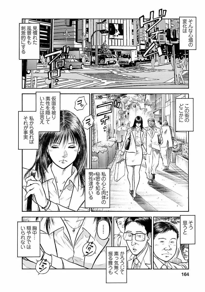 [Hiraoka Ryuichi] Datenshi no Yuuwaku -Office Angel Project- 1 Fhentai - Page 162
