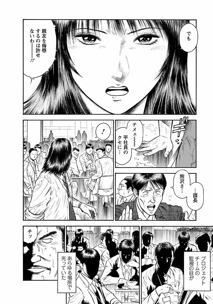 [Hiraoka Ryuichi] Datenshi no Yuuwaku -Office Angel Project- 1 Fhentai - Page 168