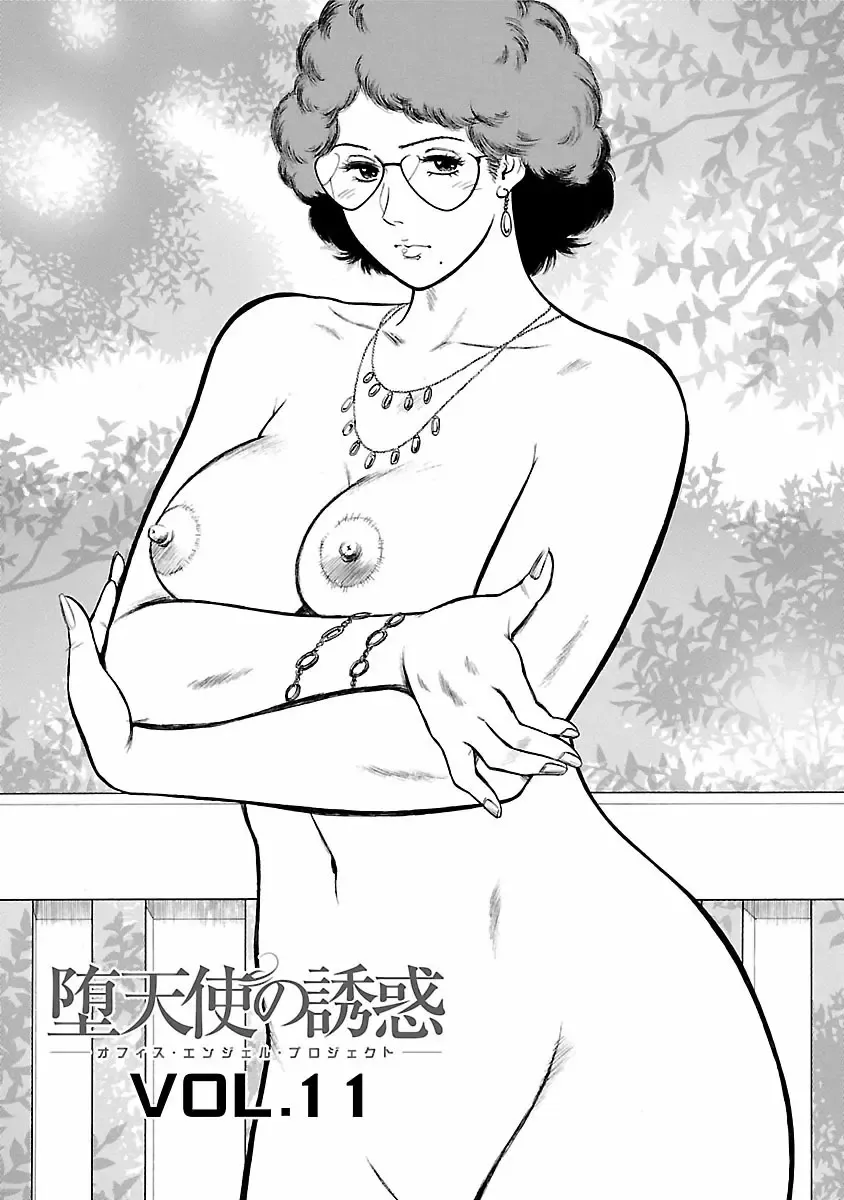 [Hiraoka Ryuichi] Datenshi no Yuuwaku -Office Angel Project- 1 Fhentai - Page 173