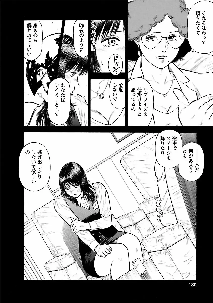 [Hiraoka Ryuichi] Datenshi no Yuuwaku -Office Angel Project- 1 Fhentai - Page 178