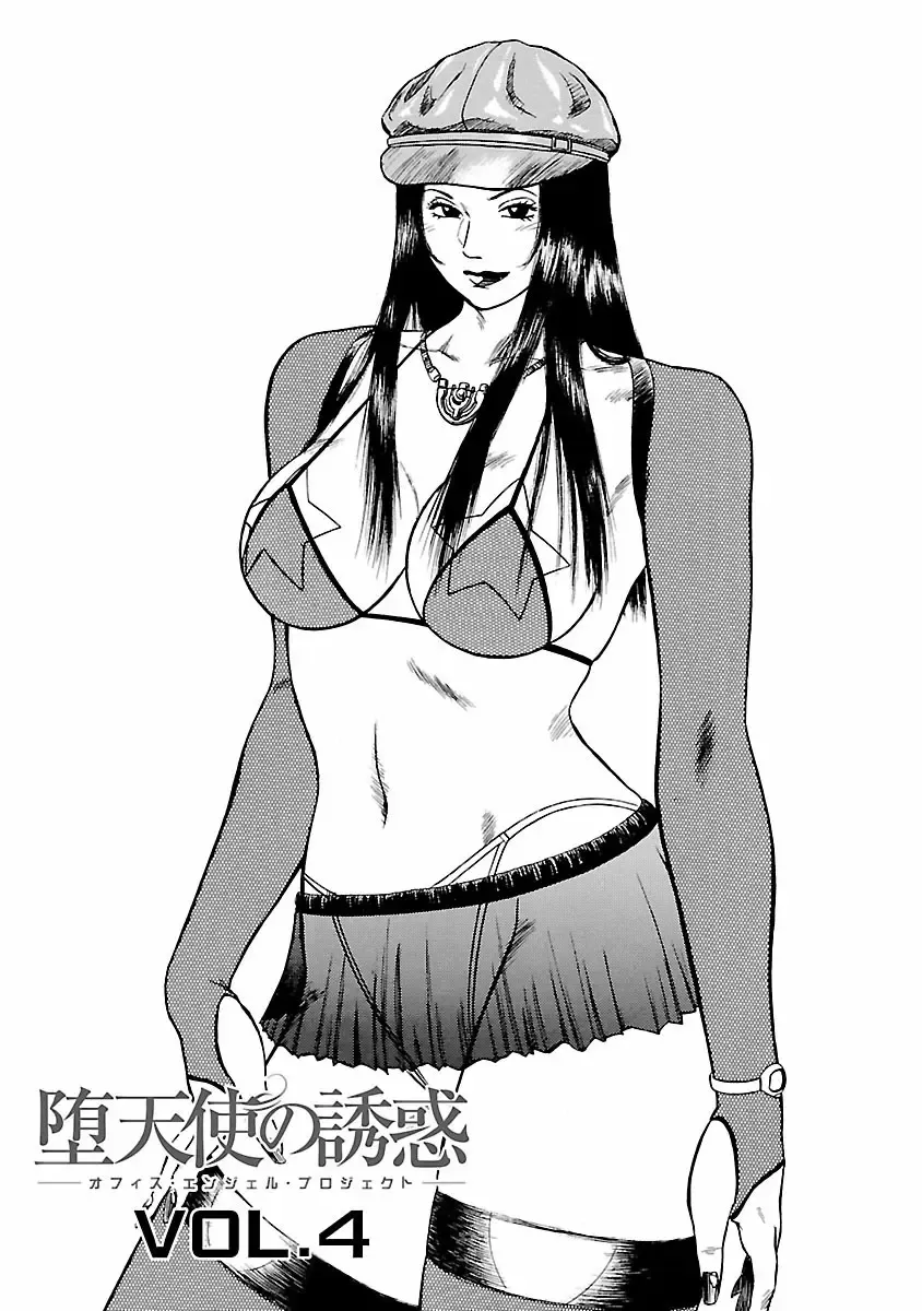 [Hiraoka Ryuichi] Datenshi no Yuuwaku -Office Angel Project- 1 Fhentai - Page 61