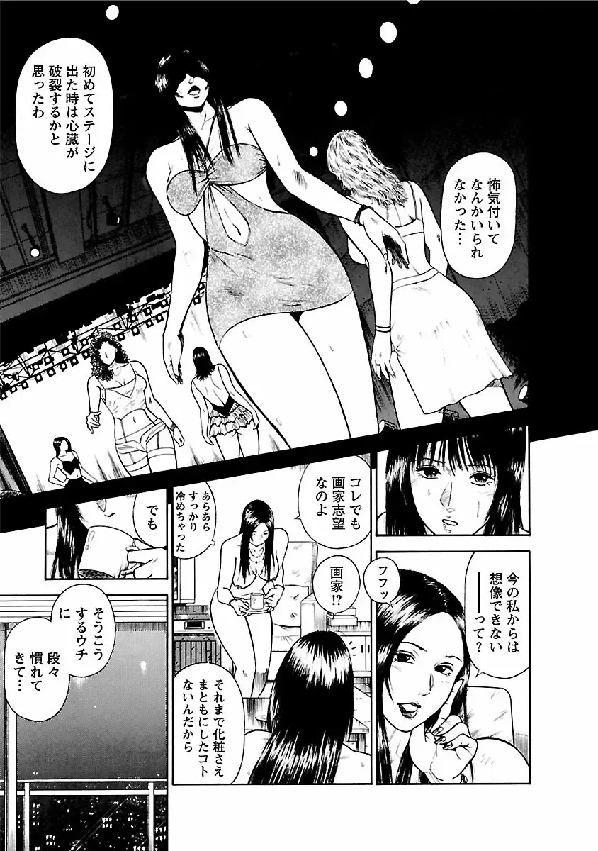 [Hiraoka Ryuichi] Datenshi no Yuuwaku -Office Angel Project- 1 Fhentai - Page 71