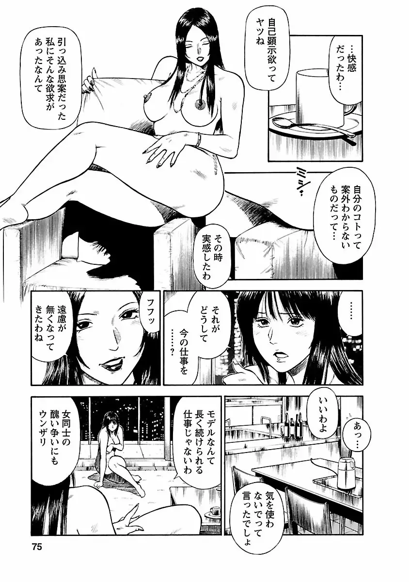 [Hiraoka Ryuichi] Datenshi no Yuuwaku -Office Angel Project- 1 Fhentai - Page 73