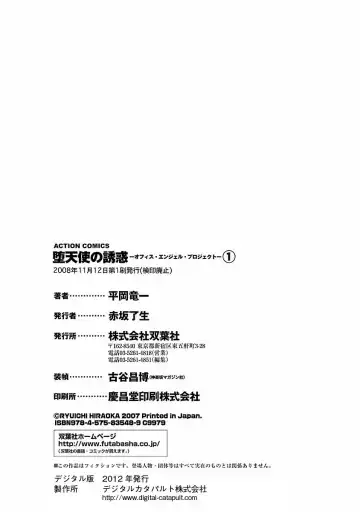 [Hiraoka Ryuichi] Datenshi no Yuuwaku -Office Angel Project- 1 Fhentai - Page 190