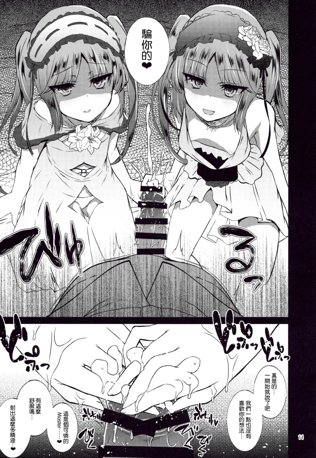 [Kamita] Megami no Itazura Fhentai - Page 11