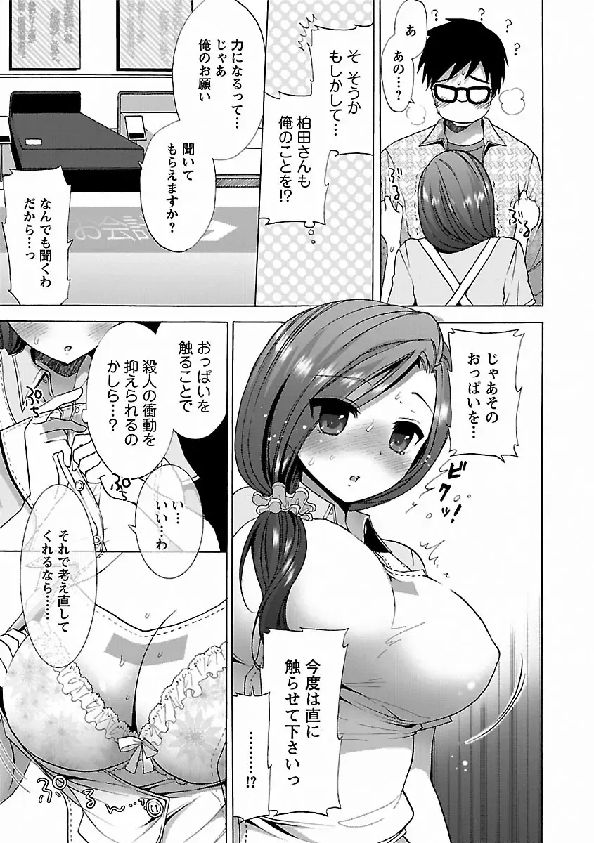 [Mozuya Murasaki] Icha Love! Fhentai - Page 125