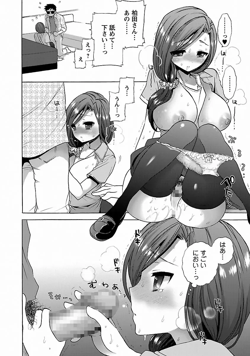 [Mozuya Murasaki] Icha Love! Fhentai - Page 128