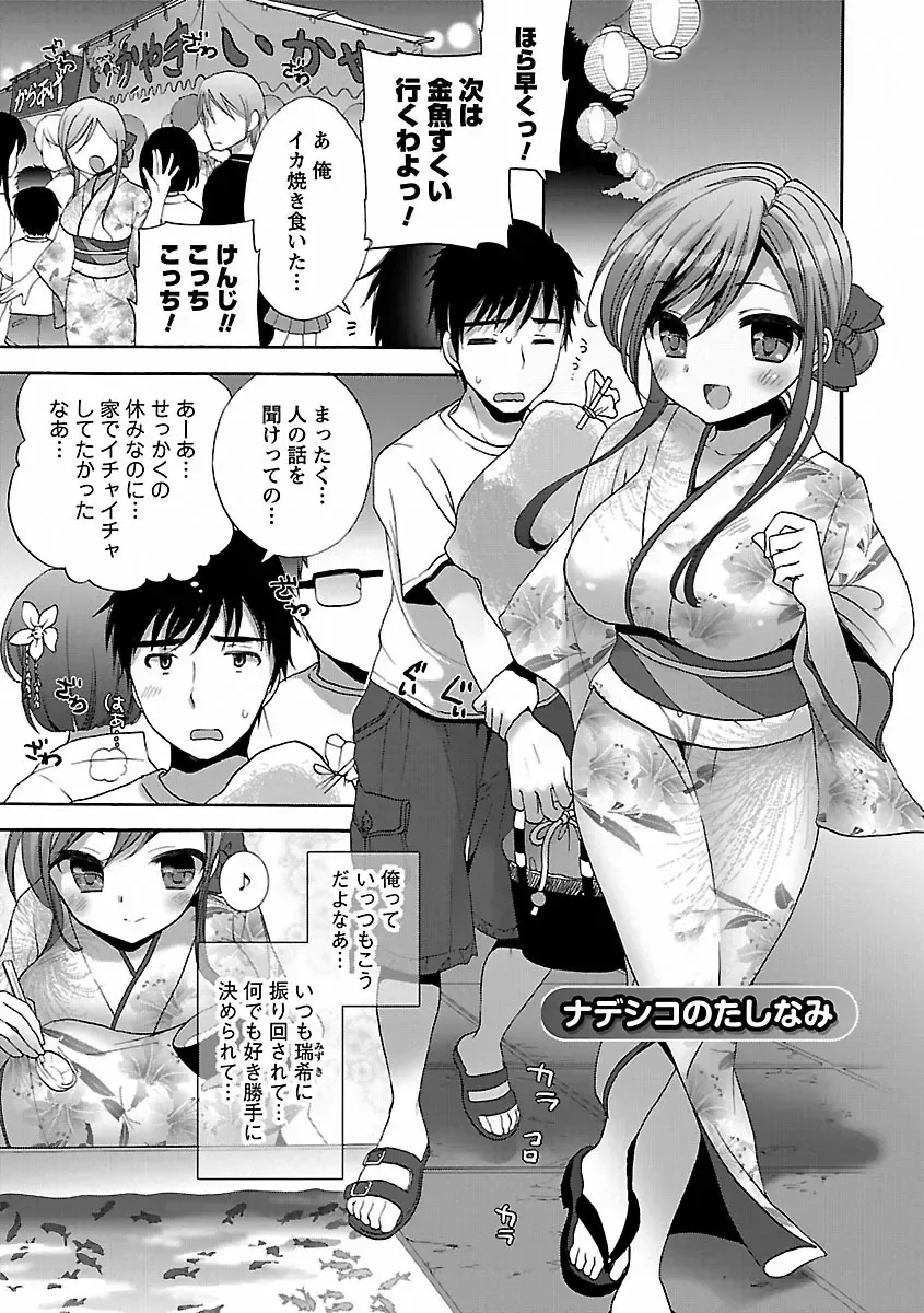 [Mozuya Murasaki] Icha Love! Fhentai - Page 143