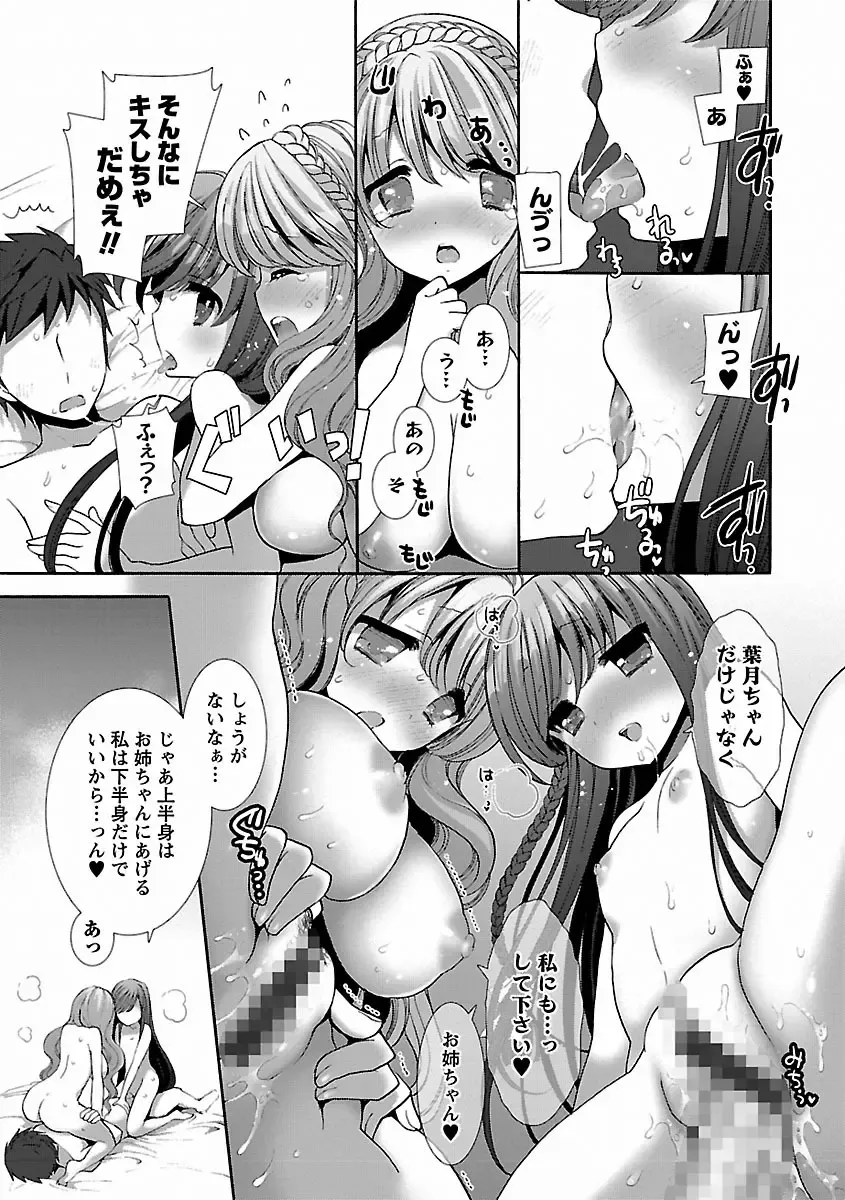 [Mozuya Murasaki] Icha Love! Fhentai - Page 173