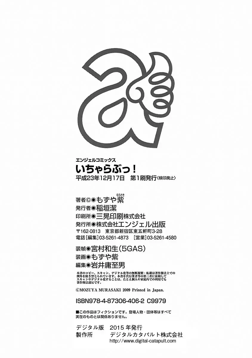 [Mozuya Murasaki] Icha Love! Fhentai - Page 194