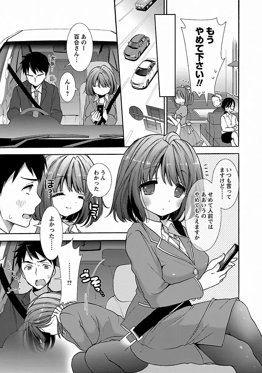 [Mozuya Murasaki] Icha Love! Fhentai - Page 21