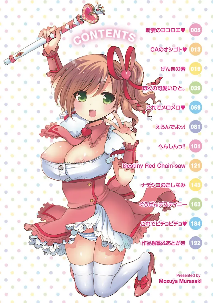 [Mozuya Murasaki] Icha Love! Fhentai - Page 4