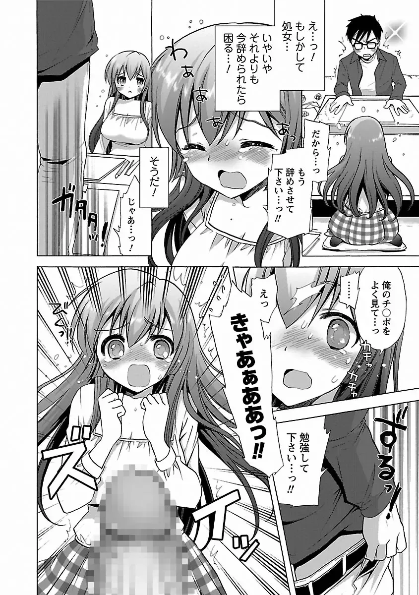 [Mozuya Murasaki] Icha Love! Fhentai - Page 42