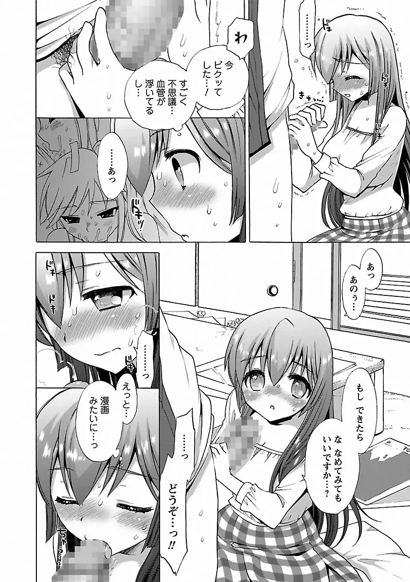 [Mozuya Murasaki] Icha Love! Fhentai - Page 44