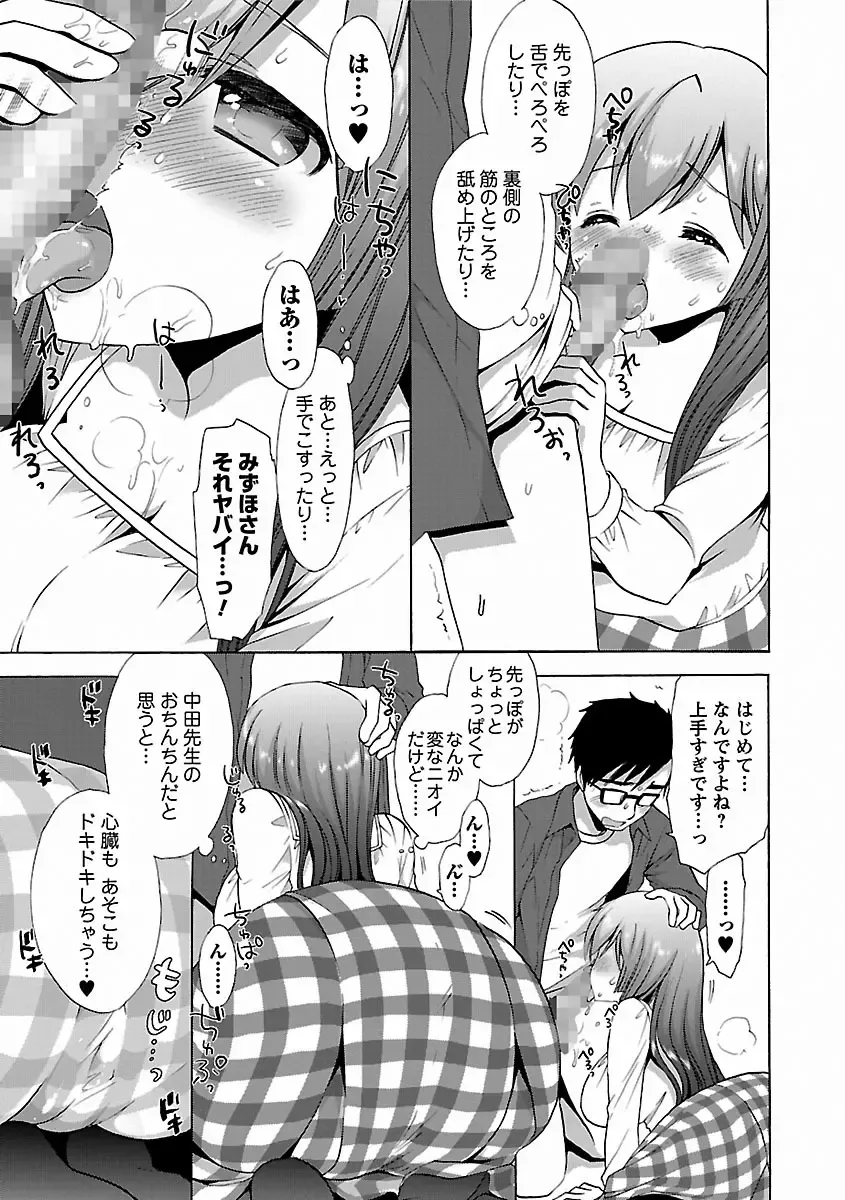 [Mozuya Murasaki] Icha Love! Fhentai - Page 45