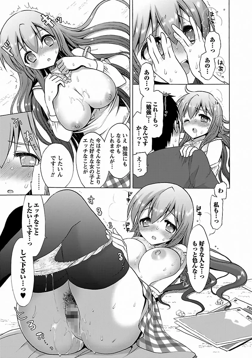 [Mozuya Murasaki] Icha Love! Fhentai - Page 51