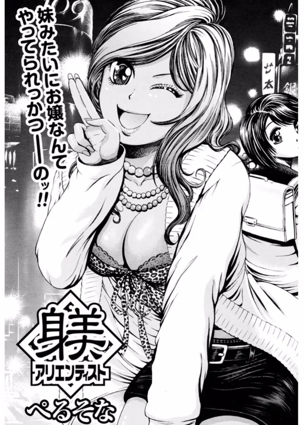 Namaiki Gal Bitch to Yaritai!! 3 Fhentai - Page 147