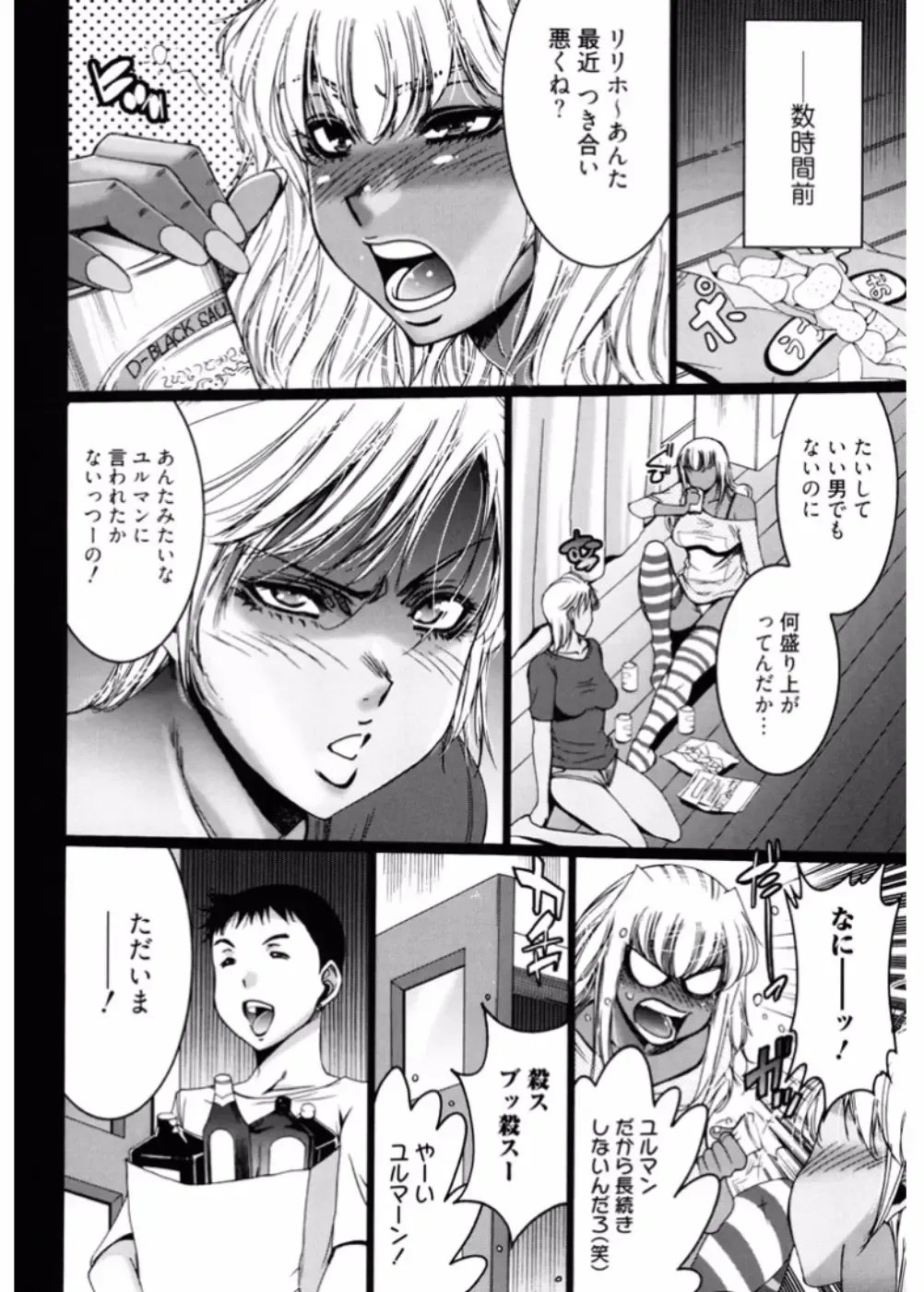 Namaiki Gal Bitch to Yaritai!! 3 Fhentai - Page 78