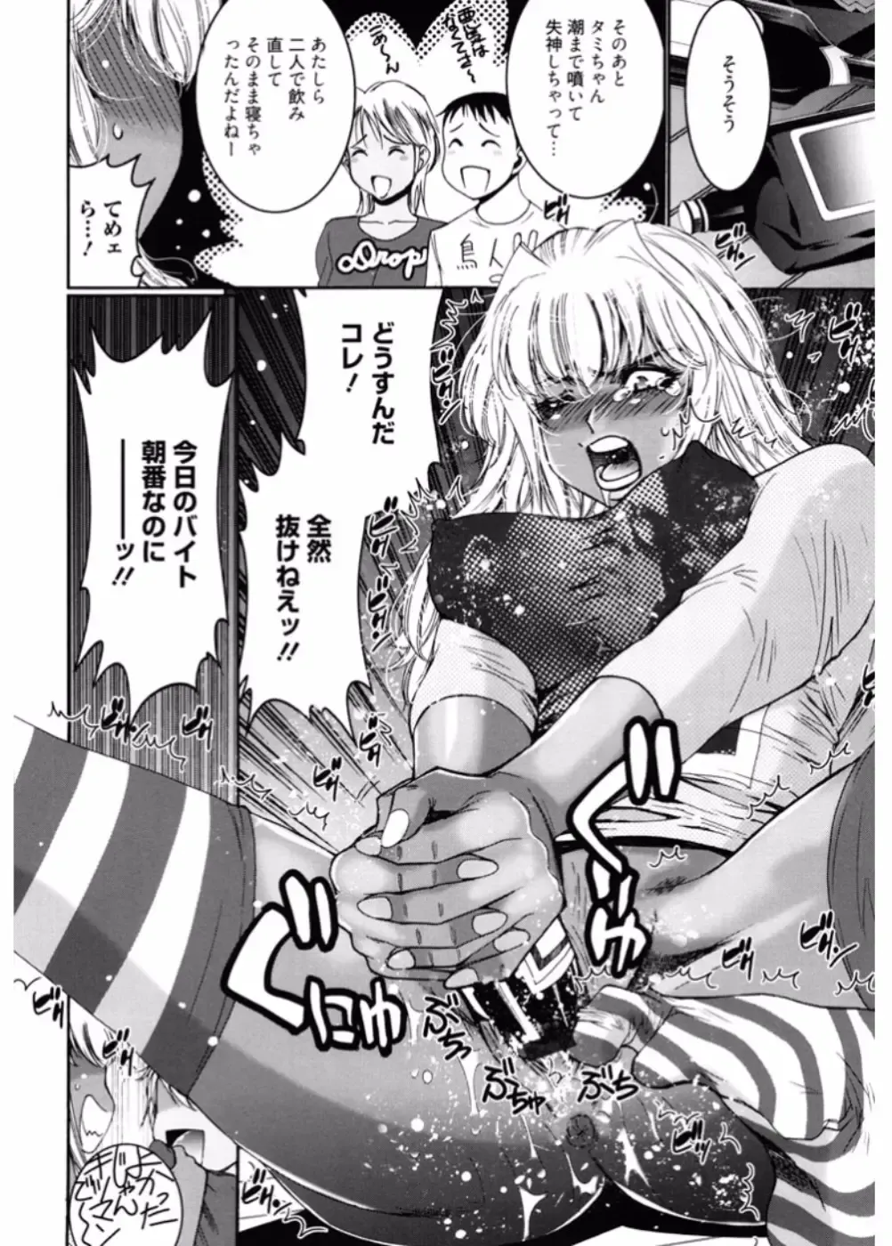 Namaiki Gal Bitch to Yaritai!! 3 Fhentai - Page 82