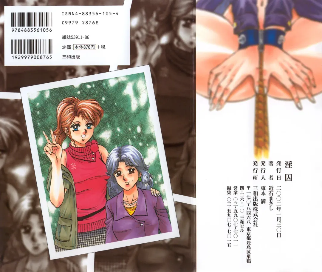 [Chikaishi Masashi] Inshuu Fhentai - Page 166